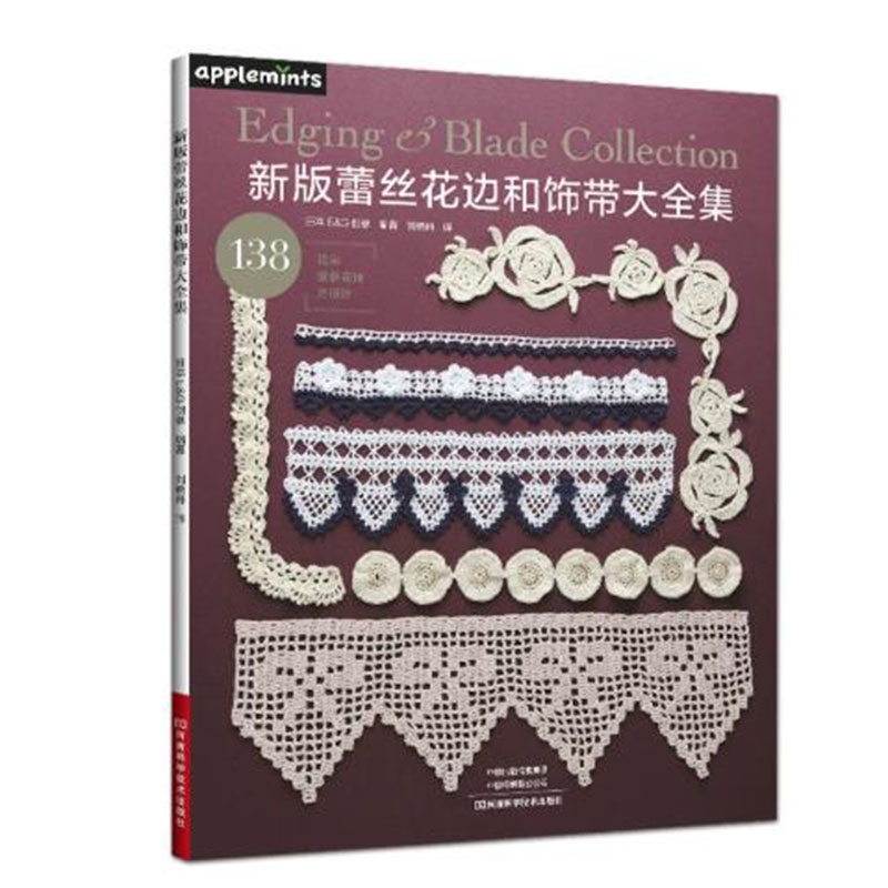 หนังสือรวมแบบริบบิ้นตกแต่งลูกไ - Lace Ribbon Trim บทวิจารณ์และราคา
